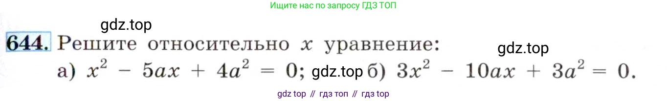 ГДЗ Алгебра, 8 класс Учебник, авторы: Макарычев Юрий Николаевич, Миндюк Нора Григорьевна, Нешков Константин Иванович, Суворова Светлана Борисовна, издательство Просвещение, Москва, 2019 - 2022, белого цвета, страница 151, номер 644, Условие