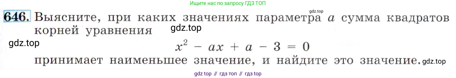 ГДЗ Алгебра, 8 класс Учебник, авторы: Макарычев Юрий Николаевич, Миндюк Нора Григорьевна, Нешков Константин Иванович, Суворова Светлана Борисовна, издательство Просвещение, Москва, 2019 - 2022, белого цвета, страница 151, номер 646, Условие