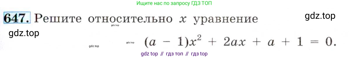 ГДЗ Алгебра, 8 класс Учебник, авторы: Макарычев Юрий Николаевич, Миндюк Нора Григорьевна, Нешков Константин Иванович, Суворова Светлана Борисовна, издательство Просвещение, Москва, 2019 - 2022, белого цвета, страница 151, номер 647, Условие