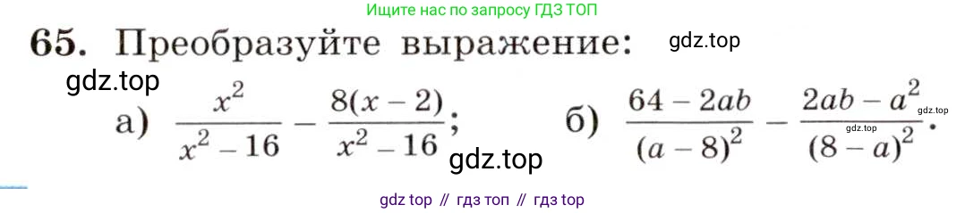 ГДЗ Алгебра, 8 класс Учебник, авторы: Макарычев Юрий Николаевич, Миндюк Нора Григорьевна, Нешков Константин Иванович, Суворова Светлана Борисовна, издательство Просвещение, Москва, 2019 - 2022, белого цвета, страница 20, номер 65, Условие