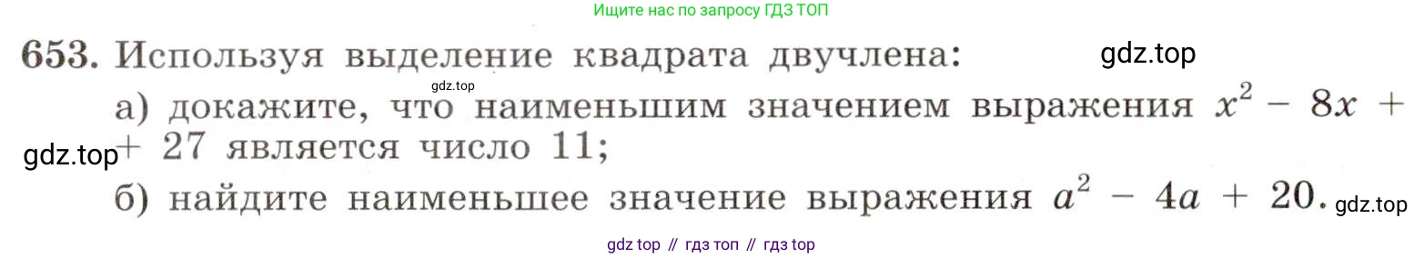 ГДЗ Алгебра, 8 класс Учебник, авторы: Макарычев Юрий Николаевич, Миндюк Нора Григорьевна, Нешков Константин Иванович, Суворова Светлана Борисовна, издательство Просвещение, Москва, 2019 - 2022, белого цвета, страница 152, номер 653, Условие