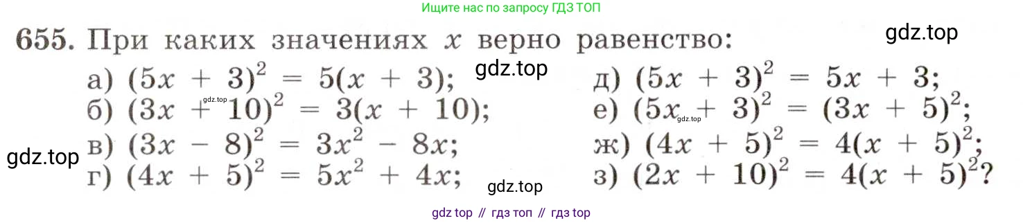 ГДЗ Алгебра, 8 класс Учебник, авторы: Макарычев Юрий Николаевич, Миндюк Нора Григорьевна, Нешков Константин Иванович, Суворова Светлана Борисовна, издательство Просвещение, Москва, 2019 - 2022, белого цвета, страница 152, номер 655, Условие