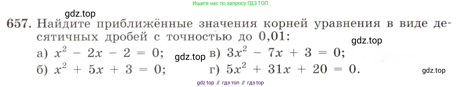 ГДЗ Алгебра, 8 класс Учебник, авторы: Макарычев Юрий Николаевич, Миндюк Нора Григорьевна, Нешков Константин Иванович, Суворова Светлана Борисовна, издательство Просвещение, Москва, 2019 - 2022, белого цвета, страница 152, номер 657, Условие