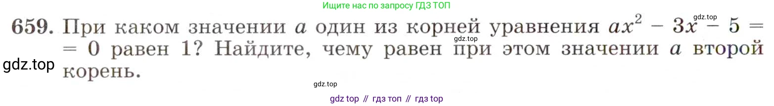 ГДЗ Алгебра, 8 класс Учебник, авторы: Макарычев Юрий Николаевич, Миндюк Нора Григорьевна, Нешков Константин Иванович, Суворова Светлана Борисовна, издательство Просвещение, Москва, 2019 - 2022, белого цвета, страница 152, номер 659, Условие