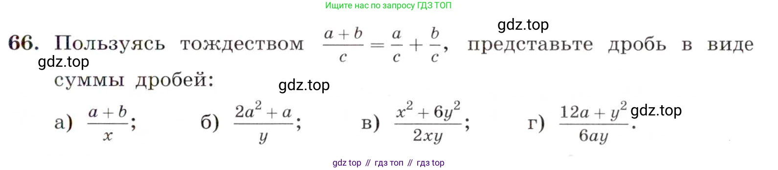 ГДЗ Алгебра, 8 класс Учебник, авторы: Макарычев Юрий Николаевич, Миндюк Нора Григорьевна, Нешков Константин Иванович, Суворова Светлана Борисовна, издательство Просвещение, Москва, 2019 - 2022, белого цвета, страница 21, номер 66, Условие