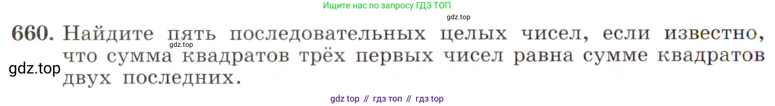 ГДЗ Алгебра, 8 класс Учебник, авторы: Макарычев Юрий Николаевич, Миндюк Нора Григорьевна, Нешков Константин Иванович, Суворова Светлана Борисовна, издательство Просвещение, Москва, 2019 - 2022, белого цвета, страница 152, номер 660, Условие