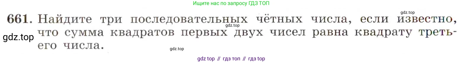 ГДЗ Алгебра, 8 класс Учебник, авторы: Макарычев Юрий Николаевич, Миндюк Нора Григорьевна, Нешков Константин Иванович, Суворова Светлана Борисовна, издательство Просвещение, Москва, 2019 - 2022, белого цвета, страница 152, номер 661, Условие