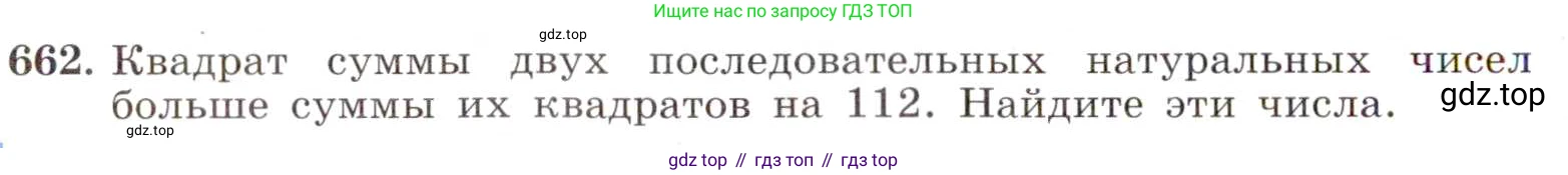 ГДЗ Алгебра, 8 класс Учебник, авторы: Макарычев Юрий Николаевич, Миндюк Нора Григорьевна, Нешков Константин Иванович, Суворова Светлана Борисовна, издательство Просвещение, Москва, 2019 - 2022, белого цвета, страница 152, номер 662, Условие