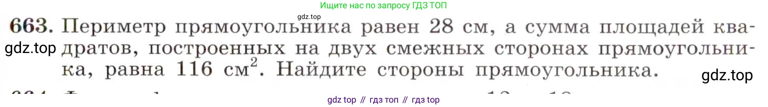 ГДЗ Алгебра, 8 класс Учебник, авторы: Макарычев Юрий Николаевич, Миндюк Нора Григорьевна, Нешков Константин Иванович, Суворова Светлана Борисовна, издательство Просвещение, Москва, 2019 - 2022, белого цвета, страница 153, номер 663, Условие