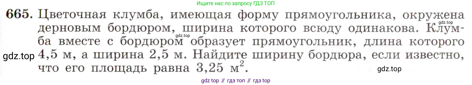 ГДЗ Алгебра, 8 класс Учебник, авторы: Макарычев Юрий Николаевич, Миндюк Нора Григорьевна, Нешков Константин Иванович, Суворова Светлана Борисовна, издательство Просвещение, Москва, 2019 - 2022, белого цвета, страница 153, номер 665, Условие