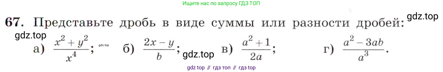 ГДЗ Алгебра, 8 класс Учебник, авторы: Макарычев Юрий Николаевич, Миндюк Нора Григорьевна, Нешков Константин Иванович, Суворова Светлана Борисовна, издательство Просвещение, Москва, 2019 - 2022, белого цвета, страница 21, номер 67, Условие