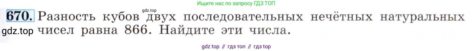 ГДЗ Алгебра, 8 класс Учебник, авторы: Макарычев Юрий Николаевич, Миндюк Нора Григорьевна, Нешков Константин Иванович, Суворова Светлана Борисовна, издательство Просвещение, Москва, 2019 - 2022, белого цвета, страница 153, номер 670, Условие