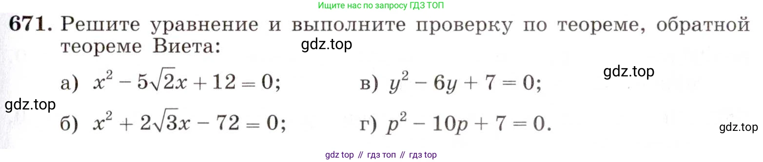 ГДЗ Алгебра, 8 класс Учебник, авторы: Макарычев Юрий Николаевич, Миндюк Нора Григорьевна, Нешков Константин Иванович, Суворова Светлана Борисовна, издательство Просвещение, Москва, 2019 - 2022, белого цвета, страница 153, номер 671, Условие