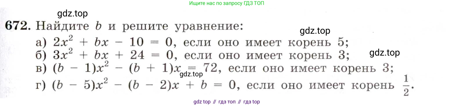 ГДЗ Алгебра, 8 класс Учебник, авторы: Макарычев Юрий Николаевич, Миндюк Нора Григорьевна, Нешков Константин Иванович, Суворова Светлана Борисовна, издательство Просвещение, Москва, 2019 - 2022, белого цвета, страница 153, номер 672, Условие