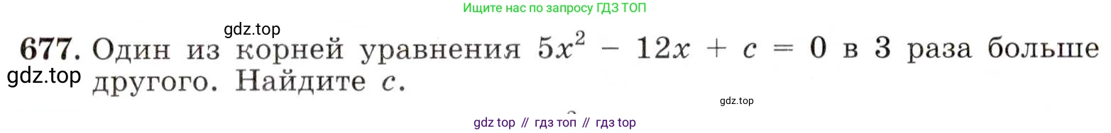 ГДЗ Алгебра, 8 класс Учебник, авторы: Макарычев Юрий Николаевич, Миндюк Нора Григорьевна, Нешков Константин Иванович, Суворова Светлана Борисовна, издательство Просвещение, Москва, 2019 - 2022, белого цвета, страница 154, номер 677, Условие