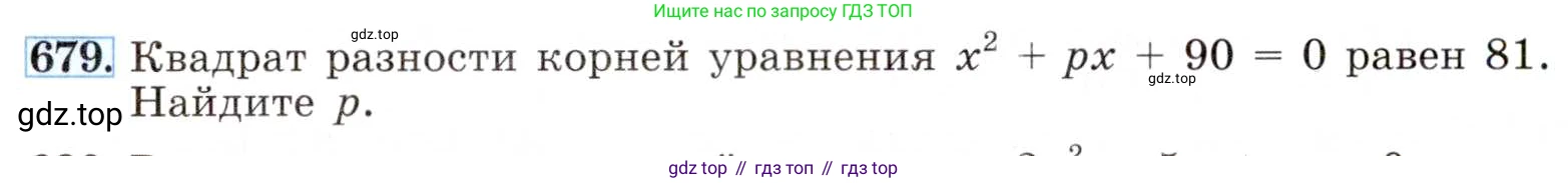 ГДЗ Алгебра, 8 класс Учебник, авторы: Макарычев Юрий Николаевич, Миндюк Нора Григорьевна, Нешков Константин Иванович, Суворова Светлана Борисовна, издательство Просвещение, Москва, 2019 - 2022, белого цвета, страница 154, номер 679, Условие