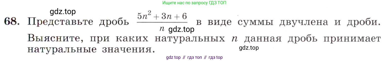 ГДЗ Алгебра, 8 класс Учебник, авторы: Макарычев Юрий Николаевич, Миндюк Нора Григорьевна, Нешков Константин Иванович, Суворова Светлана Борисовна, издательство Просвещение, Москва, 2019 - 2022, белого цвета, страница 21, номер 68, Условие