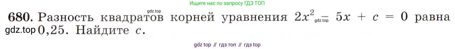 ГДЗ Алгебра, 8 класс Учебник, авторы: Макарычев Юрий Николаевич, Миндюк Нора Григорьевна, Нешков Константин Иванович, Суворова Светлана Борисовна, издательство Просвещение, Москва, 2019 - 2022, белого цвета, страница 154, номер 680, Условие