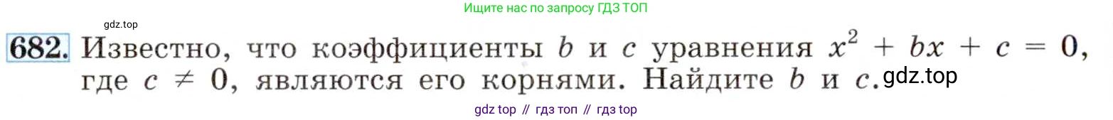 ГДЗ Алгебра, 8 класс Учебник, авторы: Макарычев Юрий Николаевич, Миндюк Нора Григорьевна, Нешков Константин Иванович, Суворова Светлана Борисовна, издательство Просвещение, Москва, 2019 - 2022, белого цвета, страница 154, номер 682, Условие