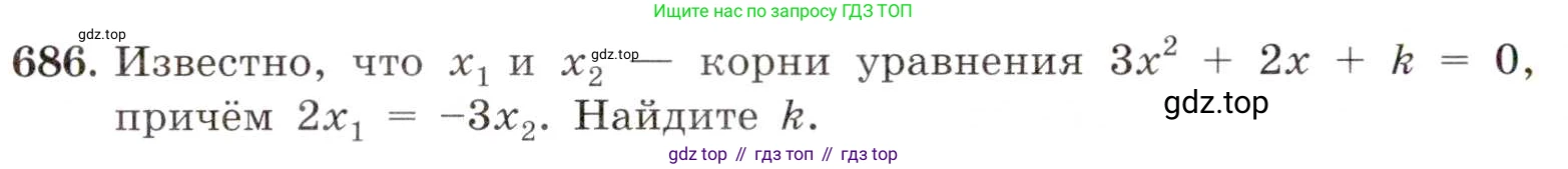 ГДЗ Алгебра, 8 класс Учебник, авторы: Макарычев Юрий Николаевич, Миндюк Нора Григорьевна, Нешков Константин Иванович, Суворова Светлана Борисовна, издательство Просвещение, Москва, 2019 - 2022, белого цвета, страница 154, номер 686, Условие