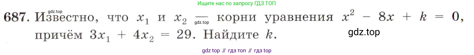 ГДЗ Алгебра, 8 класс Учебник, авторы: Макарычев Юрий Николаевич, Миндюк Нора Григорьевна, Нешков Константин Иванович, Суворова Светлана Борисовна, издательство Просвещение, Москва, 2019 - 2022, белого цвета, страница 154, номер 687, Условие