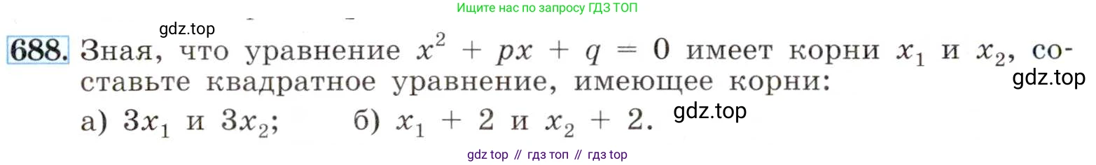 ГДЗ Алгебра, 8 класс Учебник, авторы: Макарычев Юрий Николаевич, Миндюк Нора Григорьевна, Нешков Константин Иванович, Суворова Светлана Борисовна, издательство Просвещение, Москва, 2019 - 2022, белого цвета, страница 154, номер 688, Условие
