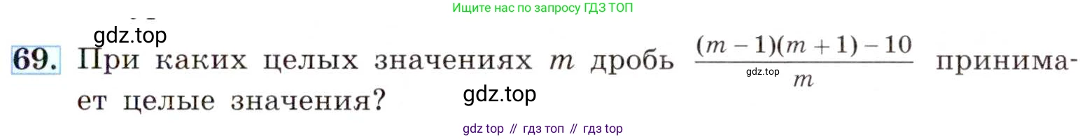 ГДЗ Алгебра, 8 класс Учебник, авторы: Макарычев Юрий Николаевич, Миндюк Нора Григорьевна, Нешков Константин Иванович, Суворова Светлана Борисовна, издательство Просвещение, Москва, 2019 - 2022, белого цвета, страница 21, номер 69, Условие
