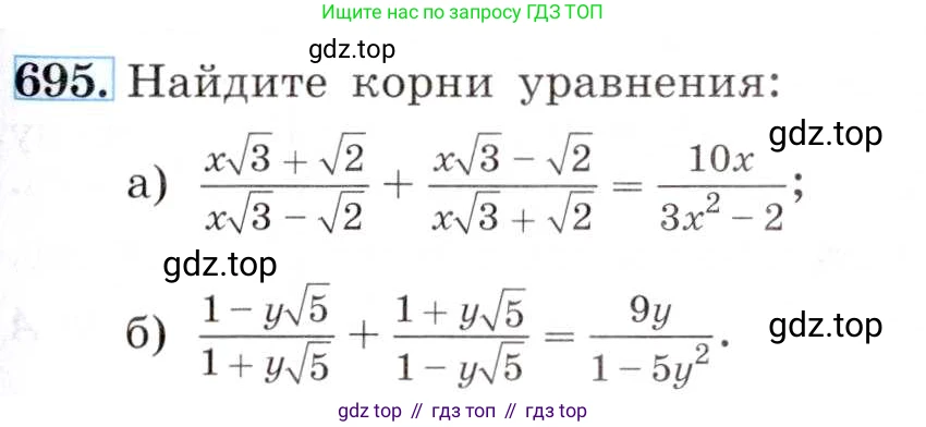 ГДЗ Алгебра, 8 класс Учебник, авторы: Макарычев Юрий Николаевич, Миндюк Нора Григорьевна, Нешков Константин Иванович, Суворова Светлана Борисовна, издательство Просвещение, Москва, 2019 - 2022, белого цвета, страница 155, номер 695, Условие