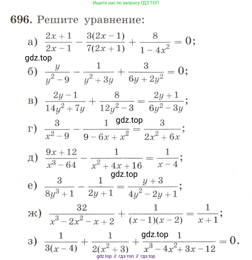 ГДЗ Алгебра, 8 класс Учебник, авторы: Макарычев Юрий Николаевич, Миндюк Нора Григорьевна, Нешков Константин Иванович, Суворова Светлана Борисовна, издательство Просвещение, Москва, 2019 - 2022, белого цвета, страница 156, номер 696, Условие