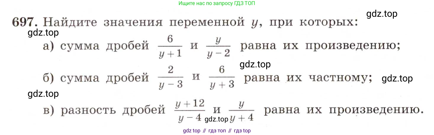 ГДЗ Алгебра, 8 класс Учебник, авторы: Макарычев Юрий Николаевич, Миндюк Нора Григорьевна, Нешков Константин Иванович, Суворова Светлана Борисовна, издательство Просвещение, Москва, 2019 - 2022, белого цвета, страница 156, номер 697, Условие