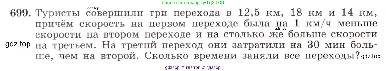 ГДЗ Алгебра, 8 класс Учебник, авторы: Макарычев Юрий Николаевич, Миндюк Нора Григорьевна, Нешков Константин Иванович, Суворова Светлана Борисовна, издательство Просвещение, Москва, 2019 - 2022, белого цвета, страница 156, номер 699, Условие