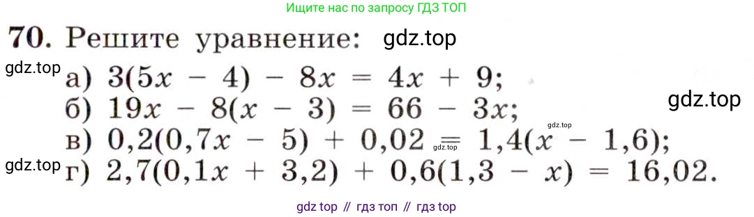 ГДЗ Алгебра, 8 класс Учебник, авторы: Макарычев Юрий Николаевич, Миндюк Нора Григорьевна, Нешков Константин Иванович, Суворова Светлана Борисовна, издательство Просвещение, Москва, 2019 - 2022, белого цвета, страница 21, номер 70, Условие