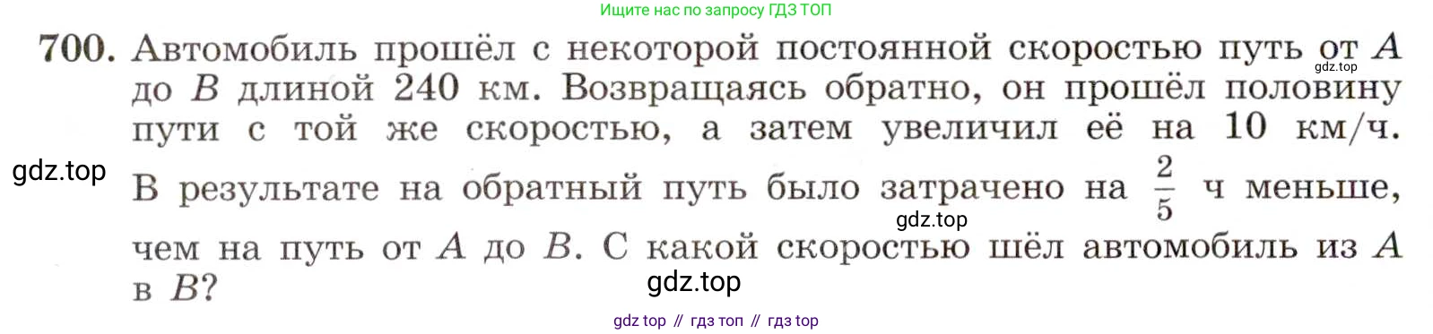 ГДЗ Алгебра, 8 класс Учебник, авторы: Макарычев Юрий Николаевич, Миндюк Нора Григорьевна, Нешков Константин Иванович, Суворова Светлана Борисовна, издательство Просвещение, Москва, 2019 - 2022, белого цвета, страница 156, номер 700, Условие