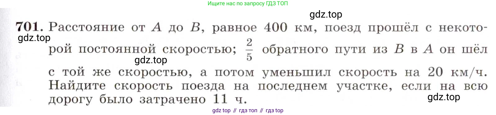 ГДЗ Алгебра, 8 класс Учебник, авторы: Макарычев Юрий Николаевич, Миндюк Нора Григорьевна, Нешков Константин Иванович, Суворова Светлана Борисовна, издательство Просвещение, Москва, 2019 - 2022, белого цвета, страница 157, номер 701, Условие