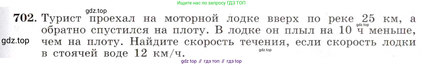 ГДЗ Алгебра, 8 класс Учебник, авторы: Макарычев Юрий Николаевич, Миндюк Нора Григорьевна, Нешков Константин Иванович, Суворова Светлана Борисовна, издательство Просвещение, Москва, 2019 - 2022, белого цвета, страница 157, номер 702, Условие