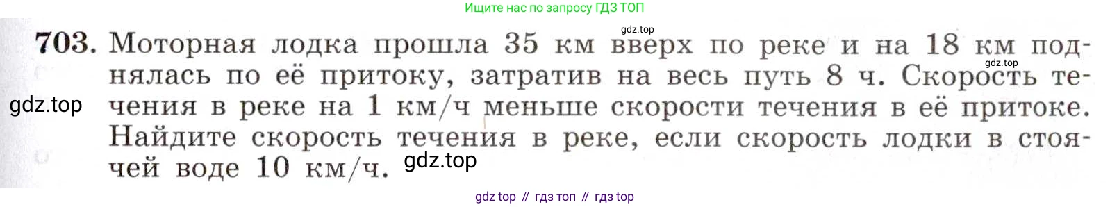 ГДЗ Алгебра, 8 класс Учебник, авторы: Макарычев Юрий Николаевич, Миндюк Нора Григорьевна, Нешков Константин Иванович, Суворова Светлана Борисовна, издательство Просвещение, Москва, 2019 - 2022, белого цвета, страница 157, номер 703, Условие
