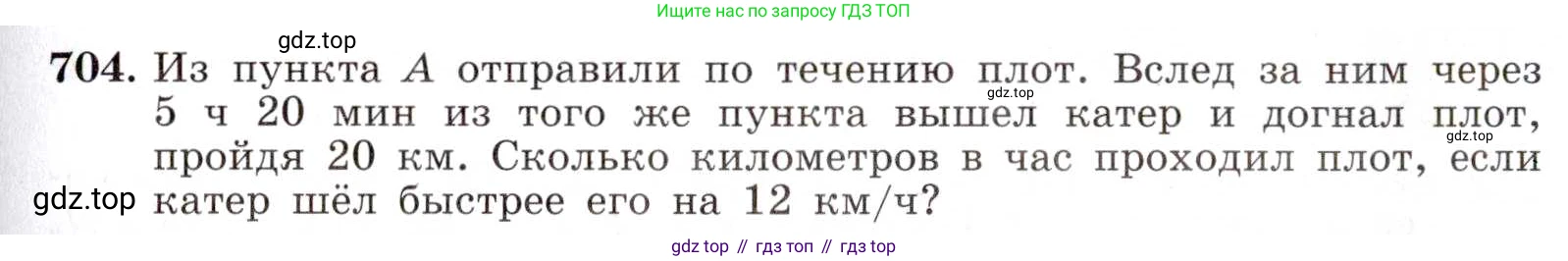 ГДЗ Алгебра, 8 класс Учебник, авторы: Макарычев Юрий Николаевич, Миндюк Нора Григорьевна, Нешков Константин Иванович, Суворова Светлана Борисовна, издательство Просвещение, Москва, 2019 - 2022, белого цвета, страница 157, номер 704, Условие