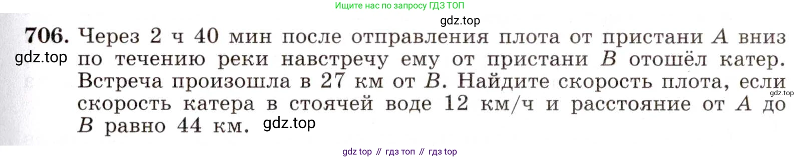 ГДЗ Алгебра, 8 класс Учебник, авторы: Макарычев Юрий Николаевич, Миндюк Нора Григорьевна, Нешков Константин Иванович, Суворова Светлана Борисовна, издательство Просвещение, Москва, 2019 - 2022, белого цвета, страница 157, номер 706, Условие