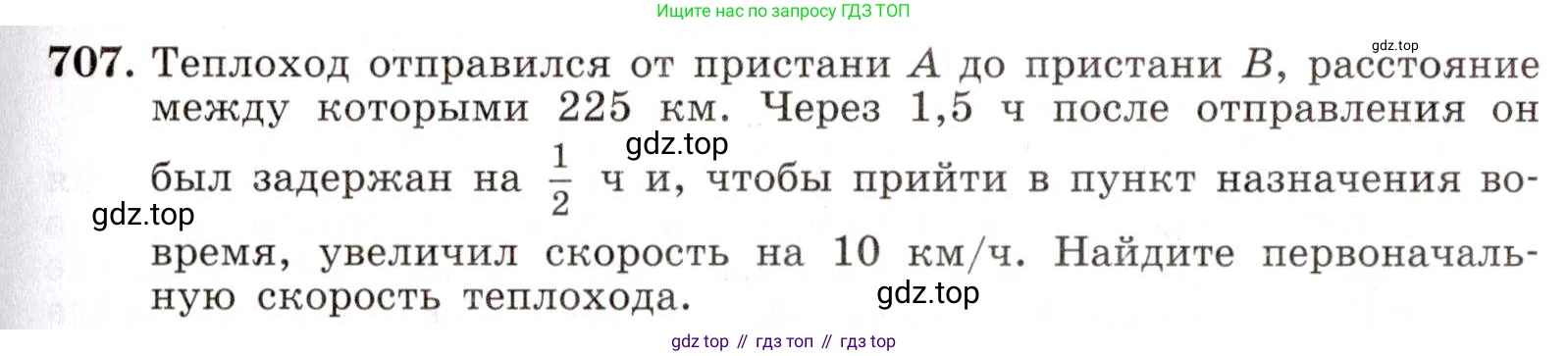 ГДЗ Алгебра, 8 класс Учебник, авторы: Макарычев Юрий Николаевич, Миндюк Нора Григорьевна, Нешков Константин Иванович, Суворова Светлана Борисовна, издательство Просвещение, Москва, 2019 - 2022, белого цвета, страница 157, номер 707, Условие