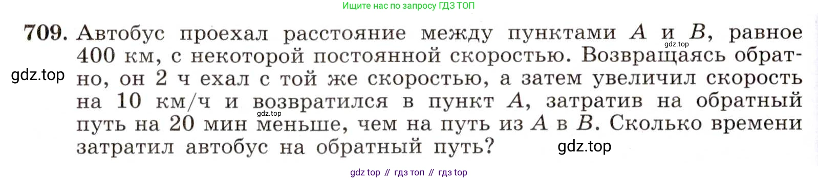 ГДЗ Алгебра, 8 класс Учебник, авторы: Макарычев Юрий Николаевич, Миндюк Нора Григорьевна, Нешков Константин Иванович, Суворова Светлана Борисовна, издательство Просвещение, Москва, 2019 - 2022, белого цвета, страница 158, номер 709, Условие