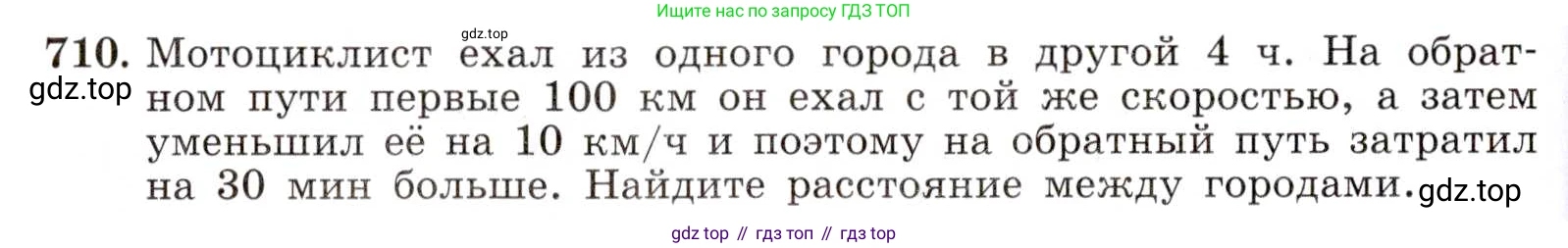 ГДЗ Алгебра, 8 класс Учебник, авторы: Макарычев Юрий Николаевич, Миндюк Нора Григорьевна, Нешков Константин Иванович, Суворова Светлана Борисовна, издательство Просвещение, Москва, 2019 - 2022, белого цвета, страница 158, номер 710, Условие