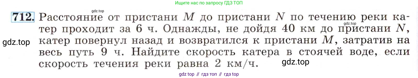 ГДЗ Алгебра, 8 класс Учебник, авторы: Макарычев Юрий Николаевич, Миндюк Нора Григорьевна, Нешков Константин Иванович, Суворова Светлана Борисовна, издательство Просвещение, Москва, 2019 - 2022, белого цвета, страница 158, номер 712, Условие