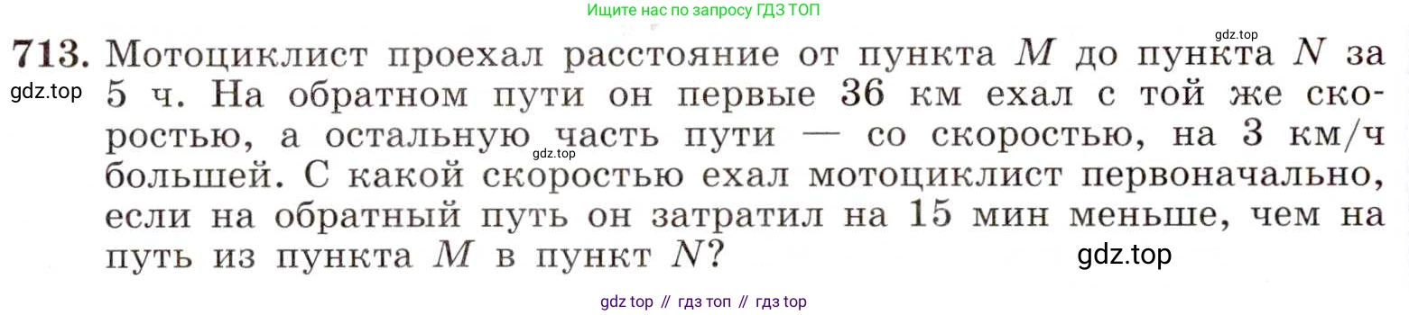 ГДЗ Алгебра, 8 класс Учебник, авторы: Макарычев Юрий Николаевич, Миндюк Нора Григорьевна, Нешков Константин Иванович, Суворова Светлана Борисовна, издательство Просвещение, Москва, 2019 - 2022, белого цвета, страница 158, номер 713, Условие