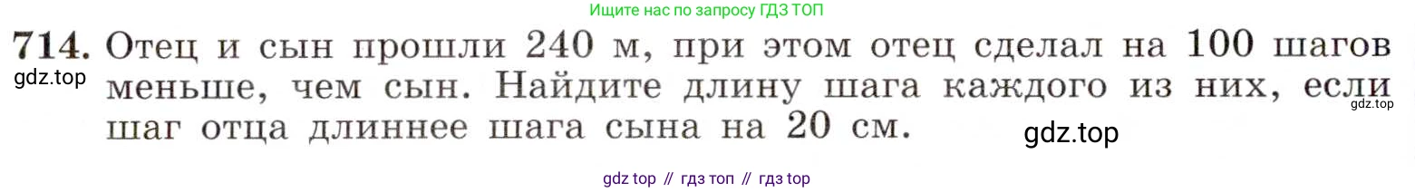 ГДЗ Алгебра, 8 класс Учебник, авторы: Макарычев Юрий Николаевич, Миндюк Нора Григорьевна, Нешков Константин Иванович, Суворова Светлана Борисовна, издательство Просвещение, Москва, 2019 - 2022, белого цвета, страница 158, номер 714, Условие