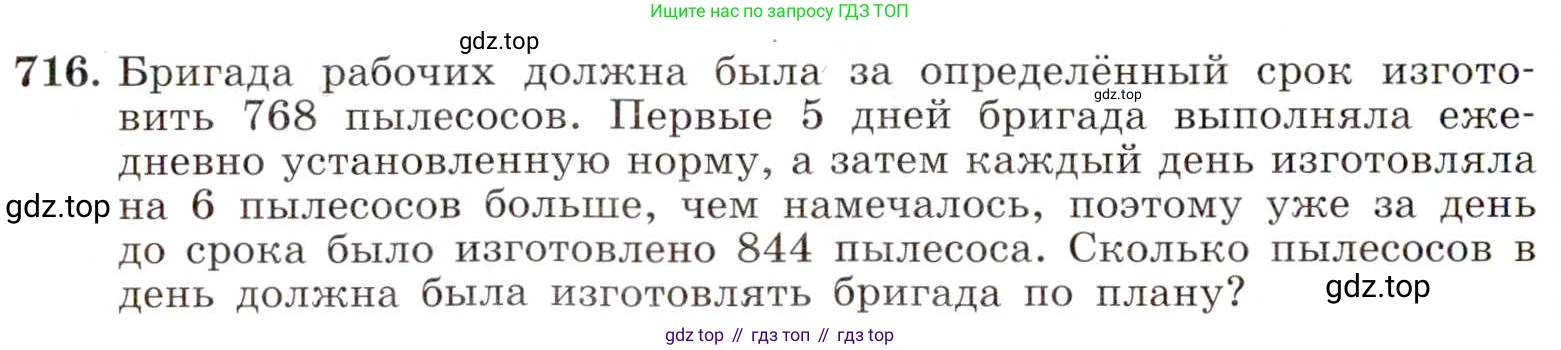 ГДЗ Алгебра, 8 класс Учебник, авторы: Макарычев Юрий Николаевич, Миндюк Нора Григорьевна, Нешков Константин Иванович, Суворова Светлана Борисовна, издательство Просвещение, Москва, 2019 - 2022, белого цвета, страница 158, номер 716, Условие