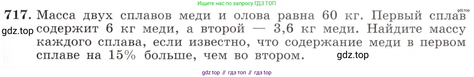 ГДЗ Алгебра, 8 класс Учебник, авторы: Макарычев Юрий Николаевич, Миндюк Нора Григорьевна, Нешков Константин Иванович, Суворова Светлана Борисовна, издательство Просвещение, Москва, 2019 - 2022, белого цвета, страница 159, номер 717, Условие