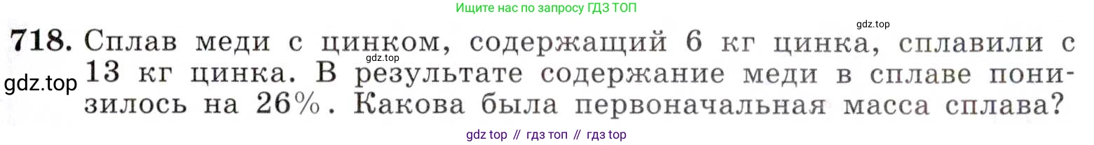 ГДЗ Алгебра, 8 класс Учебник, авторы: Макарычев Юрий Николаевич, Миндюк Нора Григорьевна, Нешков Константин Иванович, Суворова Светлана Борисовна, издательство Просвещение, Москва, 2019 - 2022, белого цвета, страница 159, номер 718, Условие
