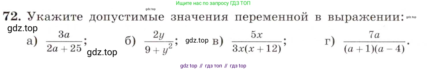 ГДЗ Алгебра, 8 класс Учебник, авторы: Макарычев Юрий Николаевич, Миндюк Нора Григорьевна, Нешков Константин Иванович, Суворова Светлана Борисовна, издательство Просвещение, Москва, 2019 - 2022, белого цвета, страница 21, номер 72, Условие