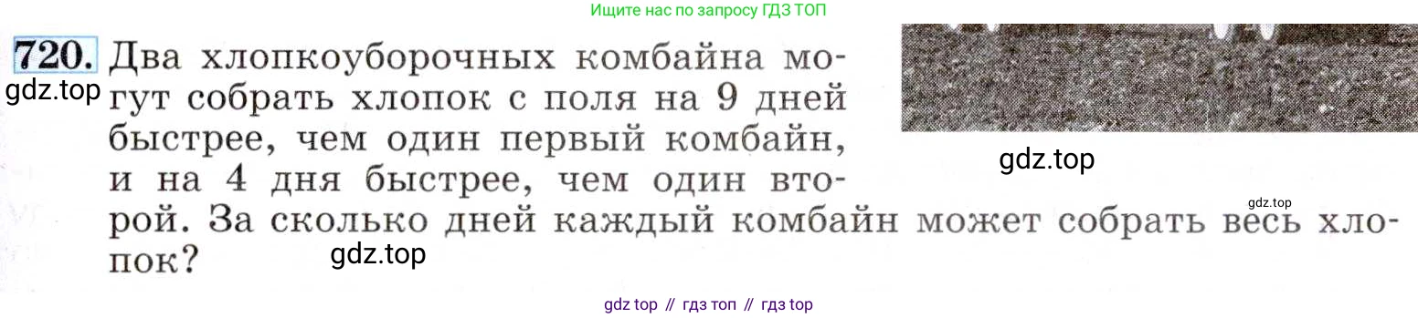 ГДЗ Алгебра, 8 класс Учебник, авторы: Макарычев Юрий Николаевич, Миндюк Нора Григорьевна, Нешков Константин Иванович, Суворова Светлана Борисовна, издательство Просвещение, Москва, 2019 - 2022, белого цвета, страница 159, номер 720, Условие