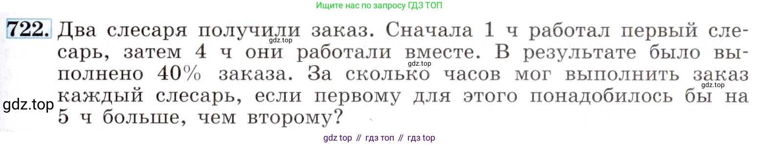 ГДЗ Алгебра, 8 класс Учебник, авторы: Макарычев Юрий Николаевич, Миндюк Нора Григорьевна, Нешков Константин Иванович, Суворова Светлана Борисовна, издательство Просвещение, Москва, 2019 - 2022, белого цвета, страница 159, номер 722, Условие